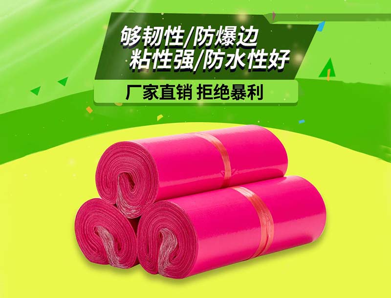 永丰玫红色快递袋-03