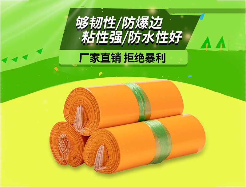 永丰橙色快递袋-03